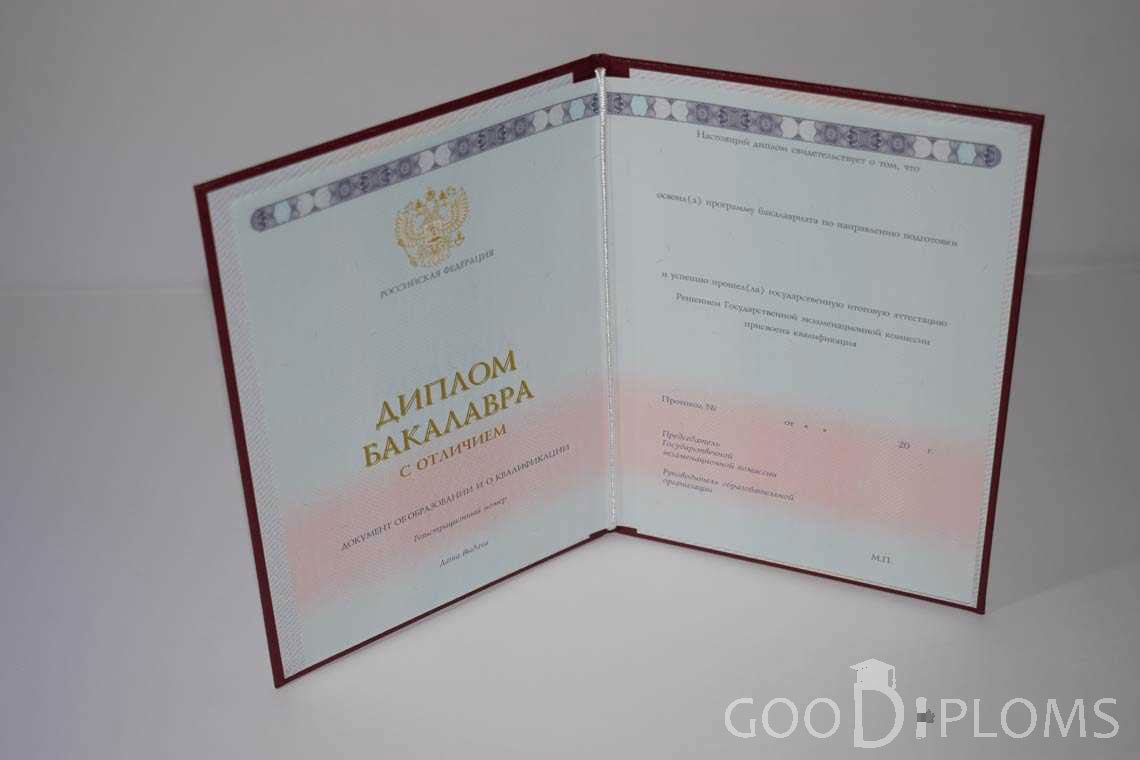 Диплом Бакалавра с Отличием  период c 2013 по 2024 год - Уфу