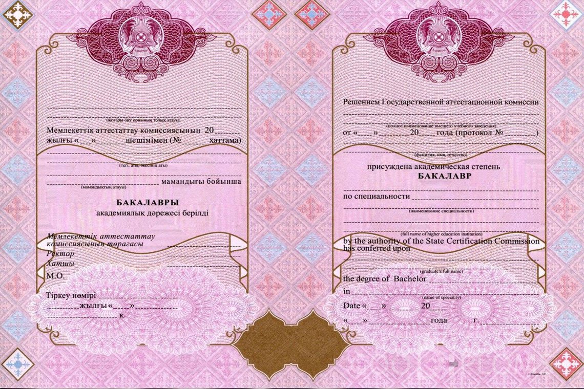 Казахский диплом бакалавра с отличием - Уфу