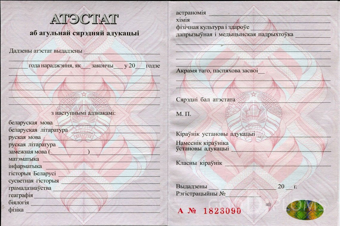 Белорусский аттестат за 11 класс - Уфу