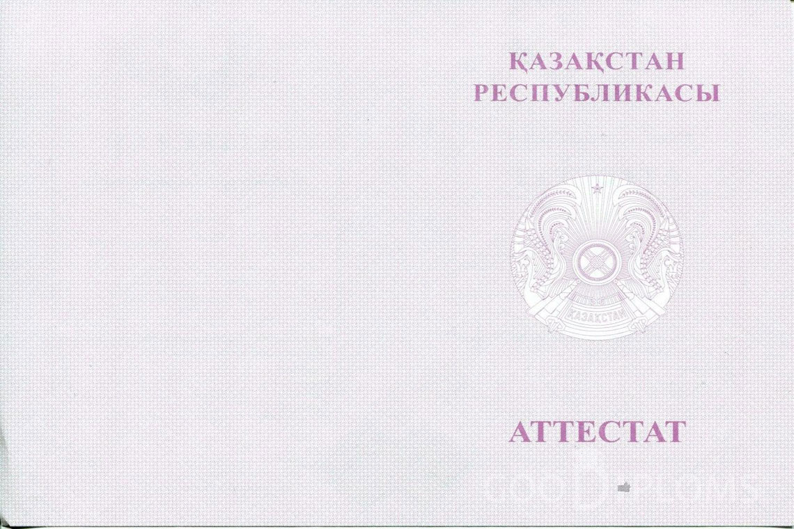 Казахский аттестат за 11 класс с отличием - Обратная сторона- Уфу