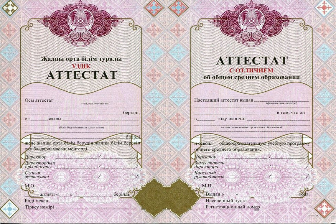 Казахский аттестат за 11 класс с отличием - Уфу